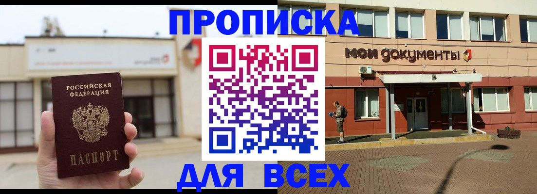 прописка в Камбарке