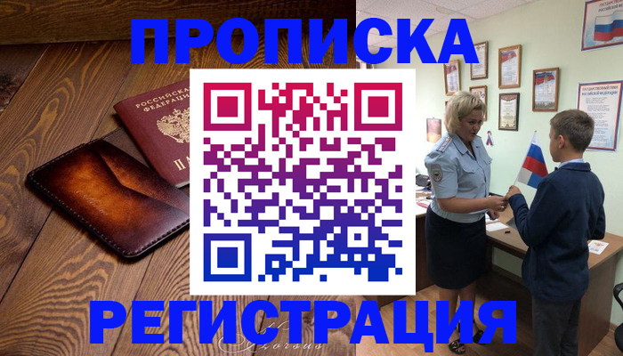 прописка ребенка в Камбарке